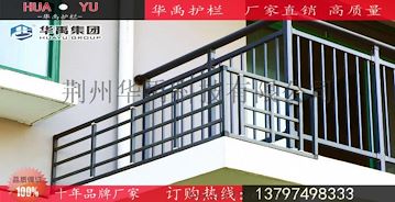 华禹护栏浸锌工艺两面喷涂-阳台护栏